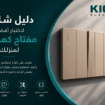 مفتاح كهربائي