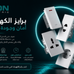 بريزة الكهرباء