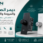 ديمر الصوت
